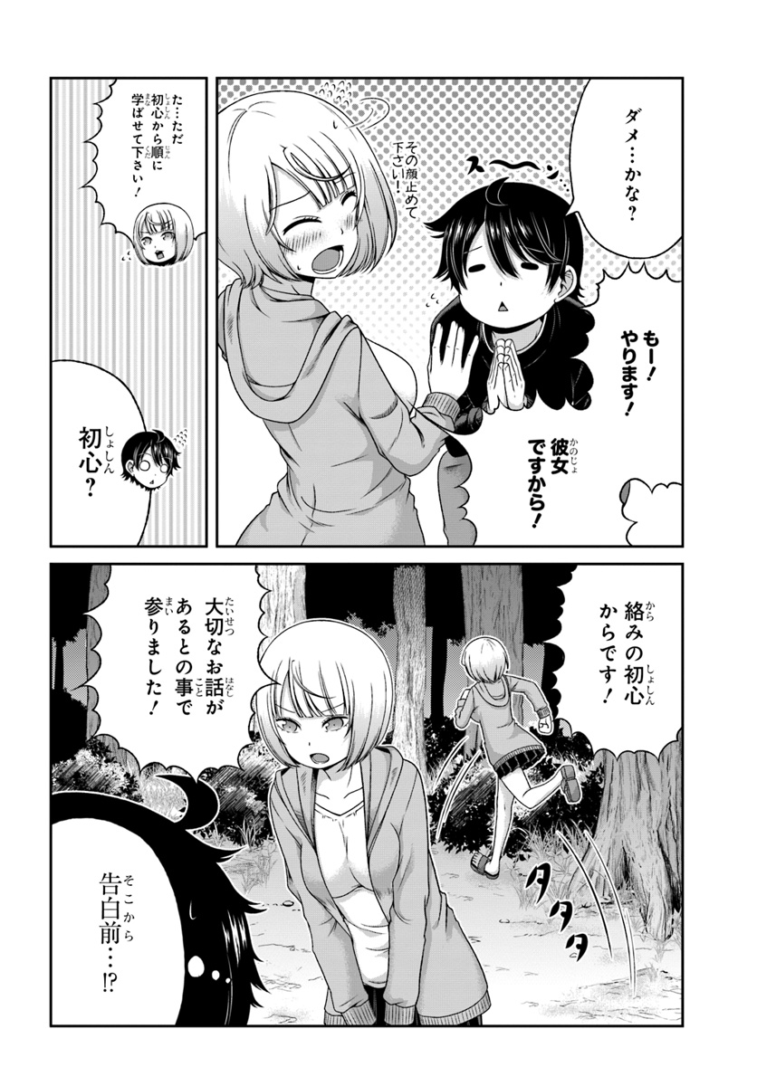 BOKU NO KANOJO GA MAJIME SUGIRU SHOJO BITCH NA KEN - raw - Chapter 87 - https://jpdd.ccdd.to/JPDD/03061505/4byem1gyprc.jpg