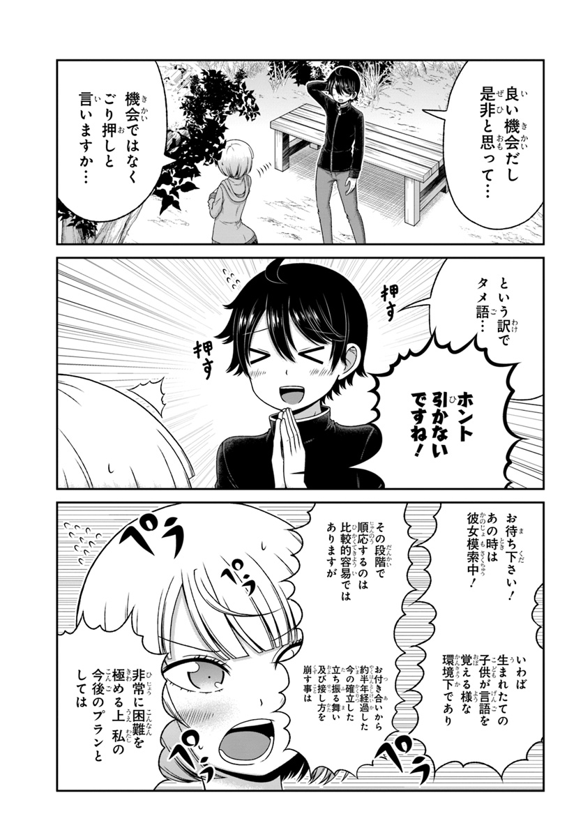 BOKU NO KANOJO GA MAJIME SUGIRU SHOJO BITCH NA KEN - raw - Chapter 87 - https://jpdd.ccdd.to/JPDD/03061505/4kona2od1zh.jpg