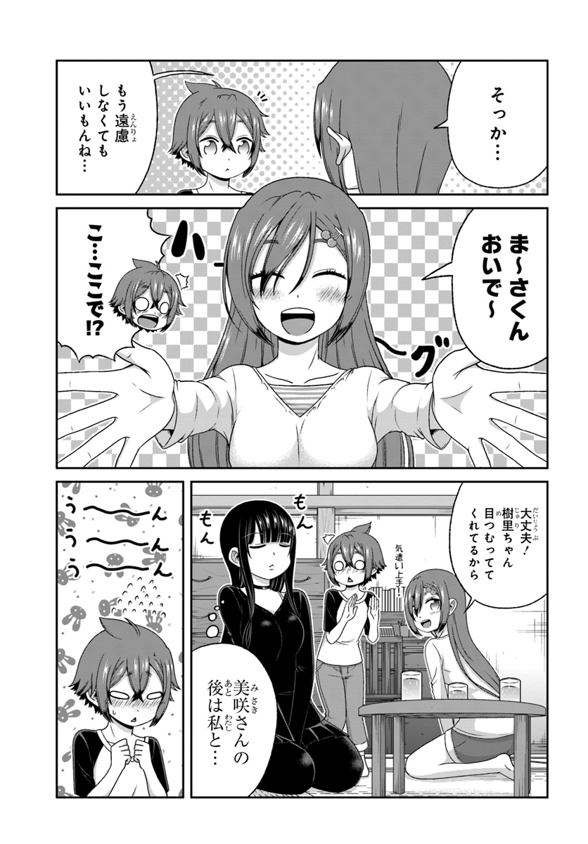 BOKU NO KANOJO GA MAJIME SUGIRU SHOJO BITCH NA KEN - raw - Chapter 84 - https://jpdd.ccdd.to/JPDD/03061505/4mrglygtpda.jpg