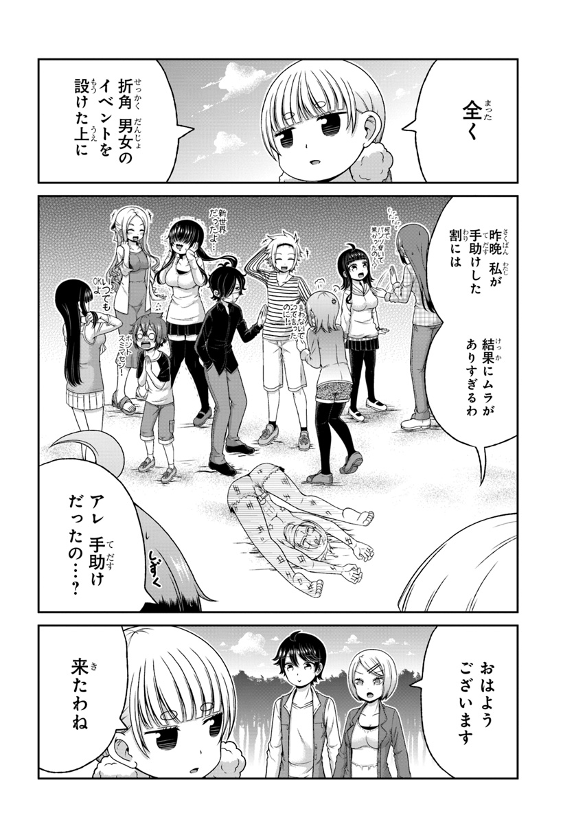 BOKU NO KANOJO GA MAJIME SUGIRU SHOJO BITCH NA KEN - raw - Chapter 87 - https://jpdd.ccdd.to/JPDD/03061505/5fco2vgzfxc.jpg