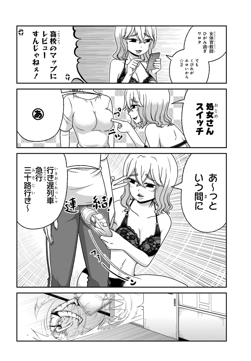 BOKU NO KANOJO GA MAJIME SUGIRU SHOJO BITCH NA KEN - raw - Chapter 83 - https://jpdd.ccdd.to/JPDD/03061505/ail3vgzj3ew.jpg