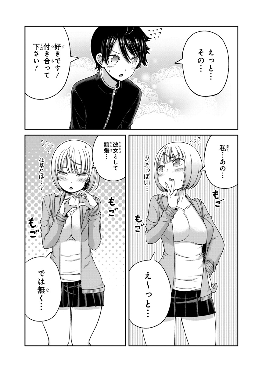 BOKU NO KANOJO GA MAJIME SUGIRU SHOJO BITCH NA KEN - raw - Chapter 87 - https://jpdd.ccdd.to/JPDD/03061505/bzz0pyt23um.jpg