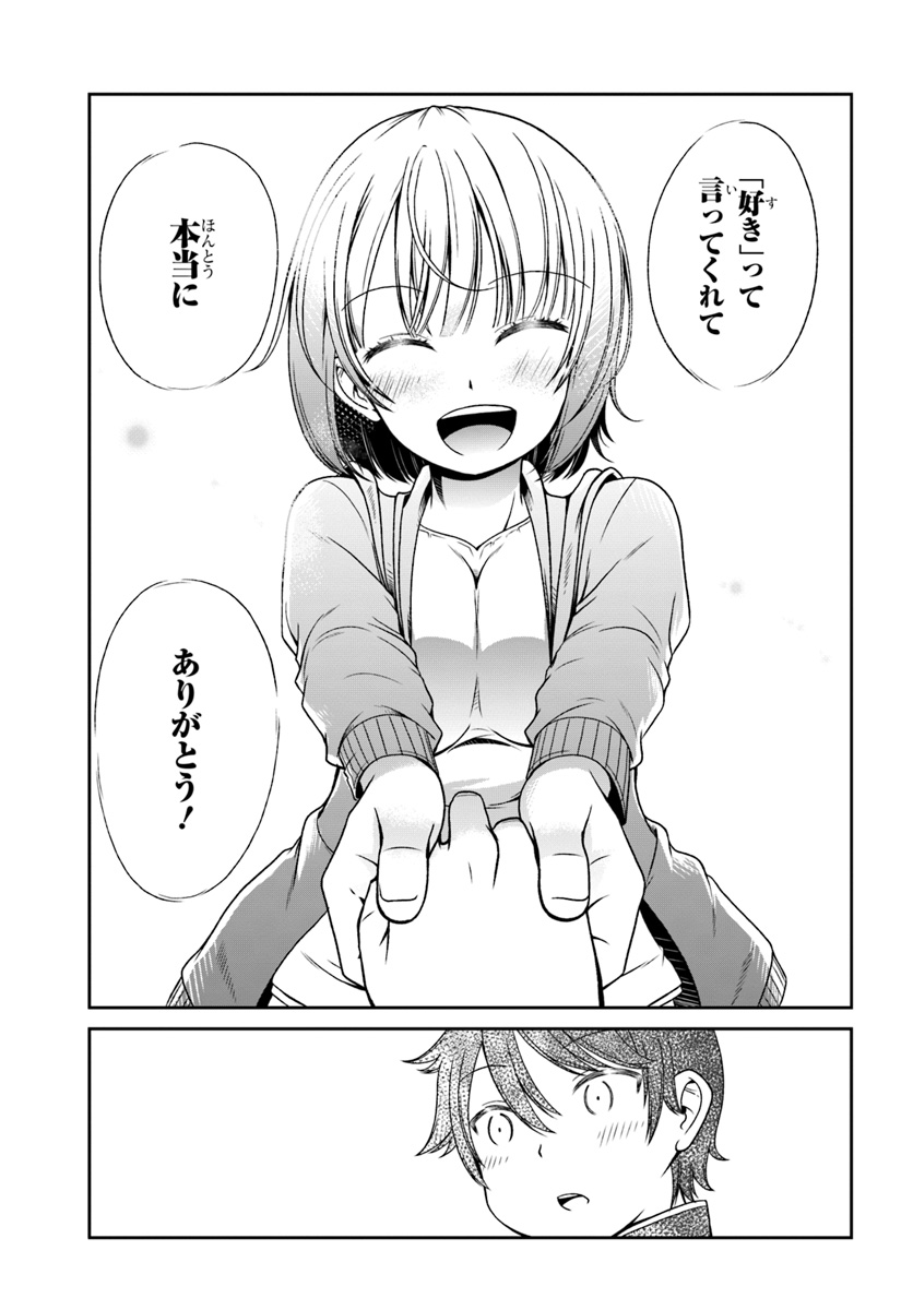 BOKU NO KANOJO GA MAJIME SUGIRU SHOJO BITCH NA KEN - raw - Chapter 87 - https://jpdd.ccdd.to/JPDD/03061505/c04mqgfq5nk.jpg