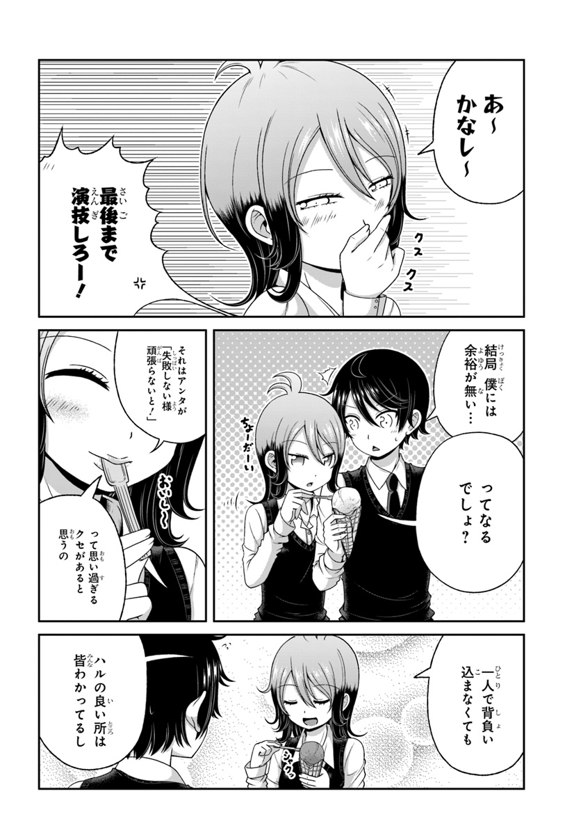 BOKU NO KANOJO GA MAJIME SUGIRU SHOJO BITCH NA KEN - raw - Chapter 85 - https://jpdd.ccdd.to/JPDD/03061505/dvcttsxqxfx.jpg