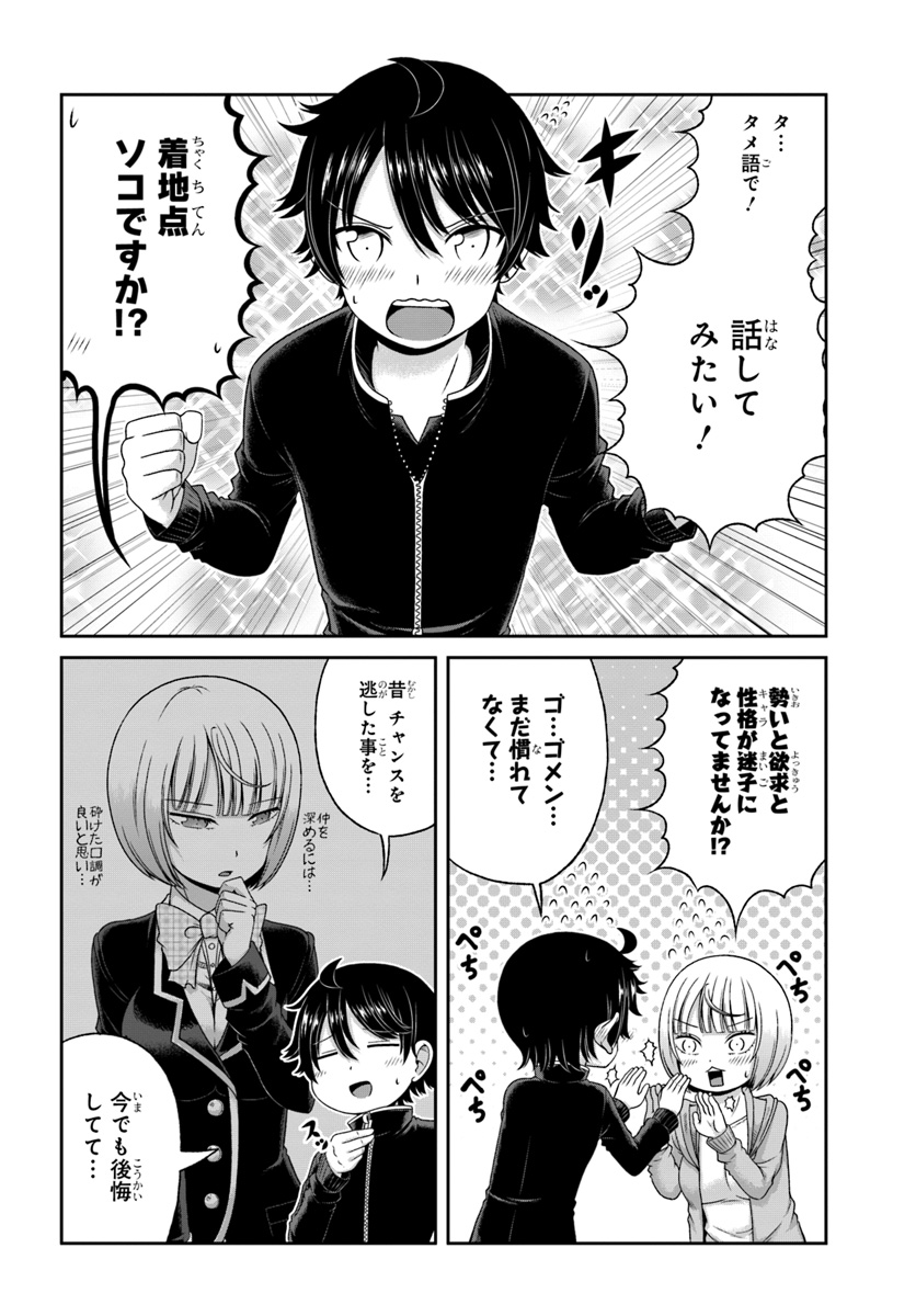BOKU NO KANOJO GA MAJIME SUGIRU SHOJO BITCH NA KEN - raw - Chapter 87 - https://jpdd.ccdd.to/JPDD/03061505/exbvmowb1dp.jpg