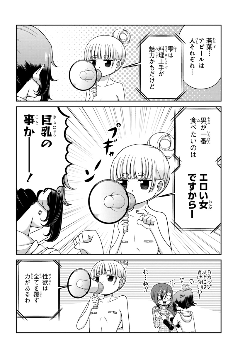 BOKU NO KANOJO GA MAJIME SUGIRU SHOJO BITCH NA KEN - raw - Chapter 86 - https://jpdd.ccdd.to/JPDD/03061505/f0m1gydpjhe.jpg