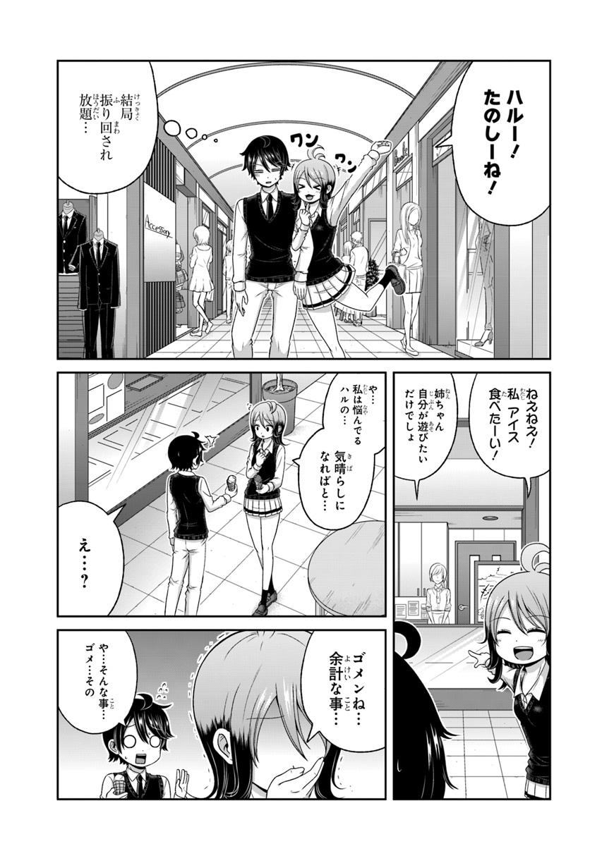 BOKU NO KANOJO GA MAJIME SUGIRU SHOJO BITCH NA KEN - raw - Chapter 85 - https://jpdd.ccdd.to/JPDD/03061505/f2tu13kq5th.jpg