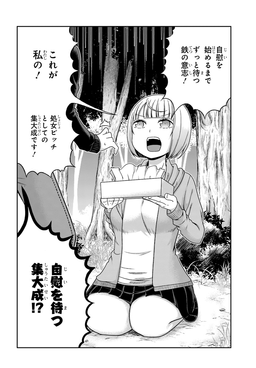 BOKU NO KANOJO GA MAJIME SUGIRU SHOJO BITCH NA KEN - raw - Chapter 87 - https://jpdd.ccdd.to/JPDD/03061505/fzu5lciyiaf.jpg