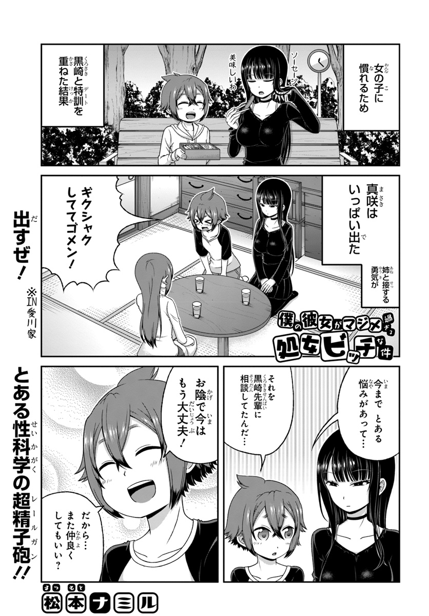 BOKU NO KANOJO GA MAJIME SUGIRU SHOJO BITCH NA KEN - raw - Chapter 84 - https://jpdd.ccdd.to/JPDD/03061505/gar0mftg0gu.jpg
