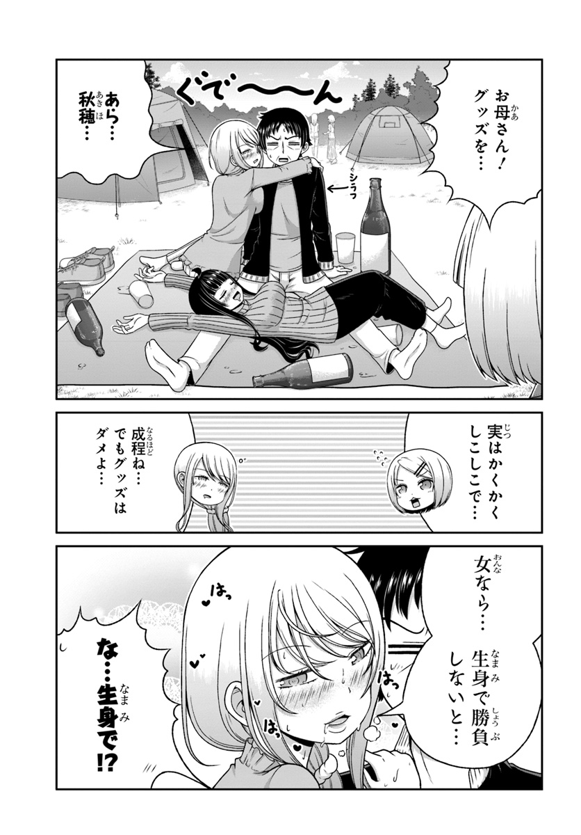 BOKU NO KANOJO GA MAJIME SUGIRU SHOJO BITCH NA KEN - raw - Chapter 86 - https://jpdd.ccdd.to/JPDD/03061505/gn23ui12umm.jpg