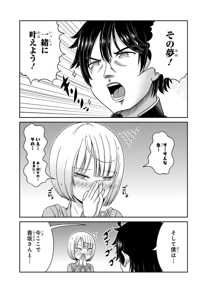 BOKU NO KANOJO GA MAJIME SUGIRU SHOJO BITCH NA KEN - raw - Chapter 87 - https://jpdd.ccdd.to/JPDD/03061505/hv2urv1nfrc.jpg