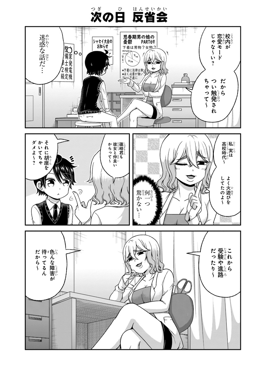 BOKU NO KANOJO GA MAJIME SUGIRU SHOJO BITCH NA KEN - raw - Chapter 83 - https://jpdd.ccdd.to/JPDD/03061505/jy2lrtdkbcz.jpg