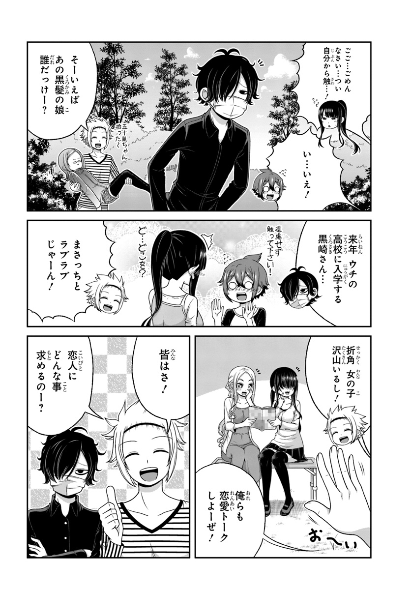 BOKU NO KANOJO GA MAJIME SUGIRU SHOJO BITCH NA KEN - raw - Chapter 86 - https://jpdd.ccdd.to/JPDD/03061505/k2hypxqoy4t.jpg