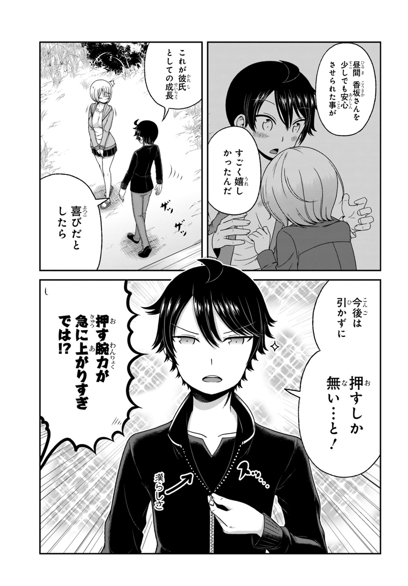 BOKU NO KANOJO GA MAJIME SUGIRU SHOJO BITCH NA KEN - raw - Chapter 87 - https://jpdd.ccdd.to/JPDD/03061505/k5bgidgfltj.jpg