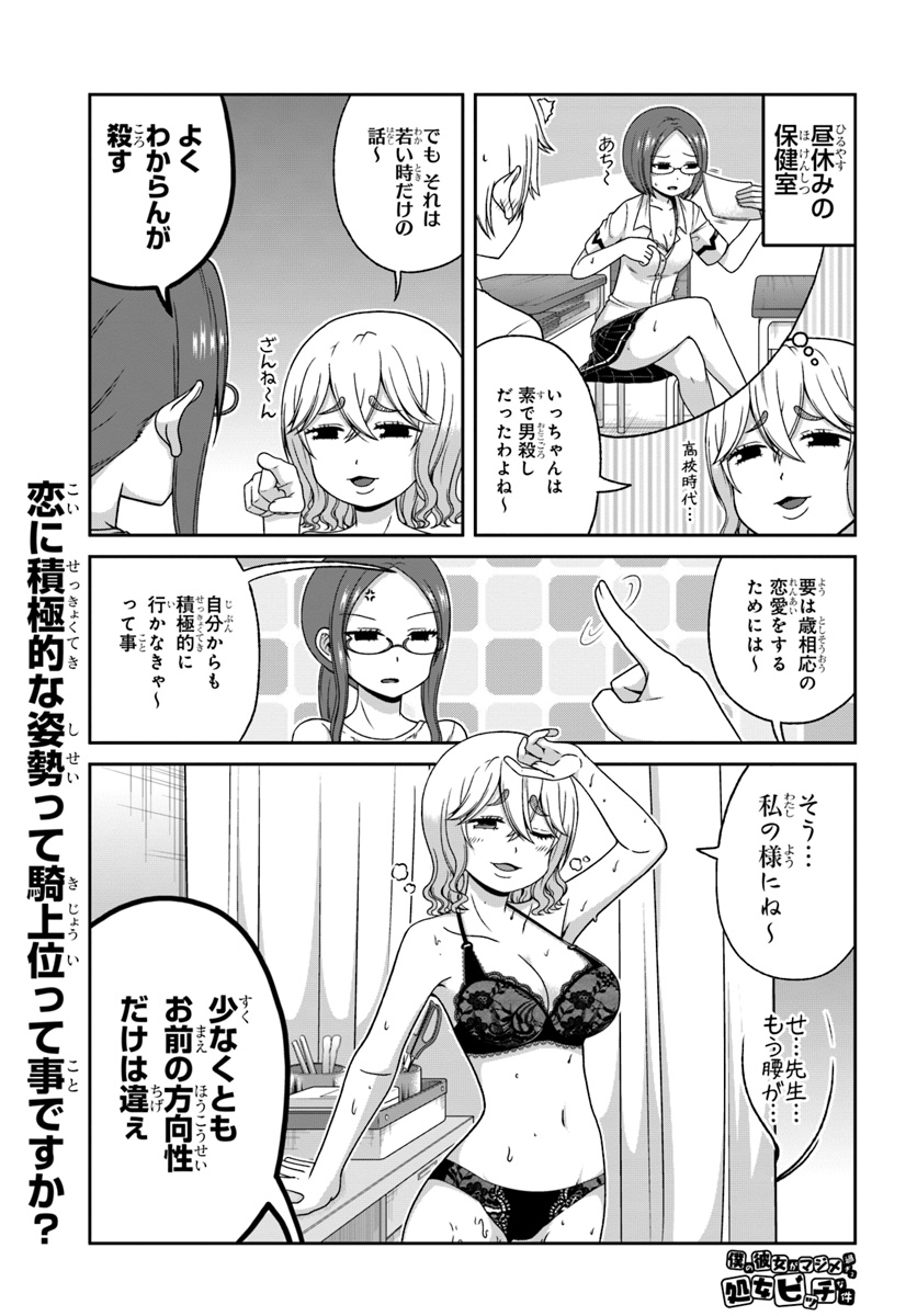 BOKU NO KANOJO GA MAJIME SUGIRU SHOJO BITCH NA KEN - raw - Chapter 83 - https://jpdd.ccdd.to/JPDD/03061505/mgzo3kq2pa5.jpg