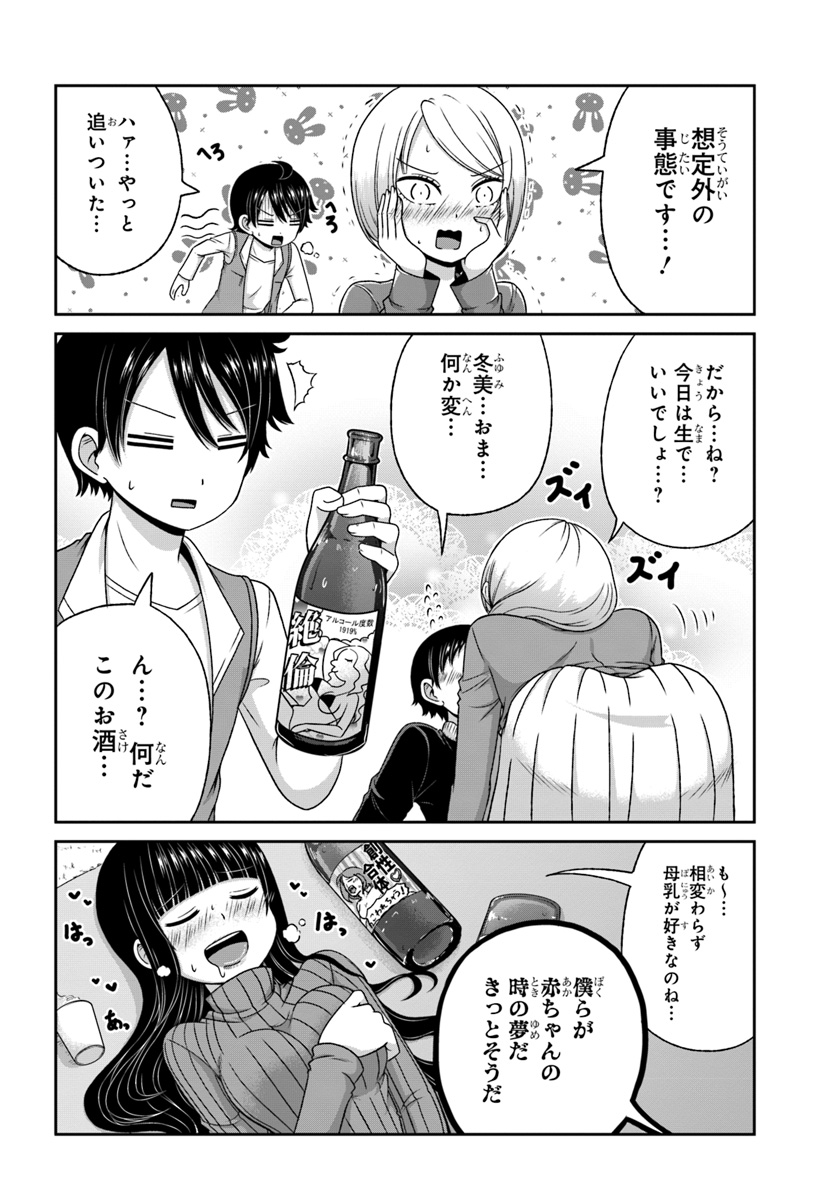 BOKU NO KANOJO GA MAJIME SUGIRU SHOJO BITCH NA KEN - raw - Chapter 86 - https://jpdd.ccdd.to/JPDD/03061505/nkxfsor5qdx.jpg