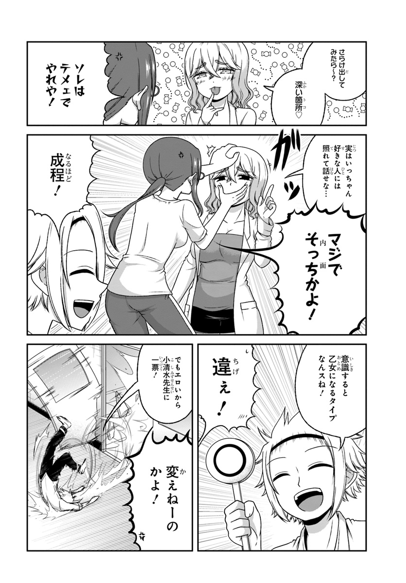 BOKU NO KANOJO GA MAJIME SUGIRU SHOJO BITCH NA KEN - raw - Chapter 83 - https://jpdd.ccdd.to/JPDD/03061505/nvsbxbxfj5b.jpg