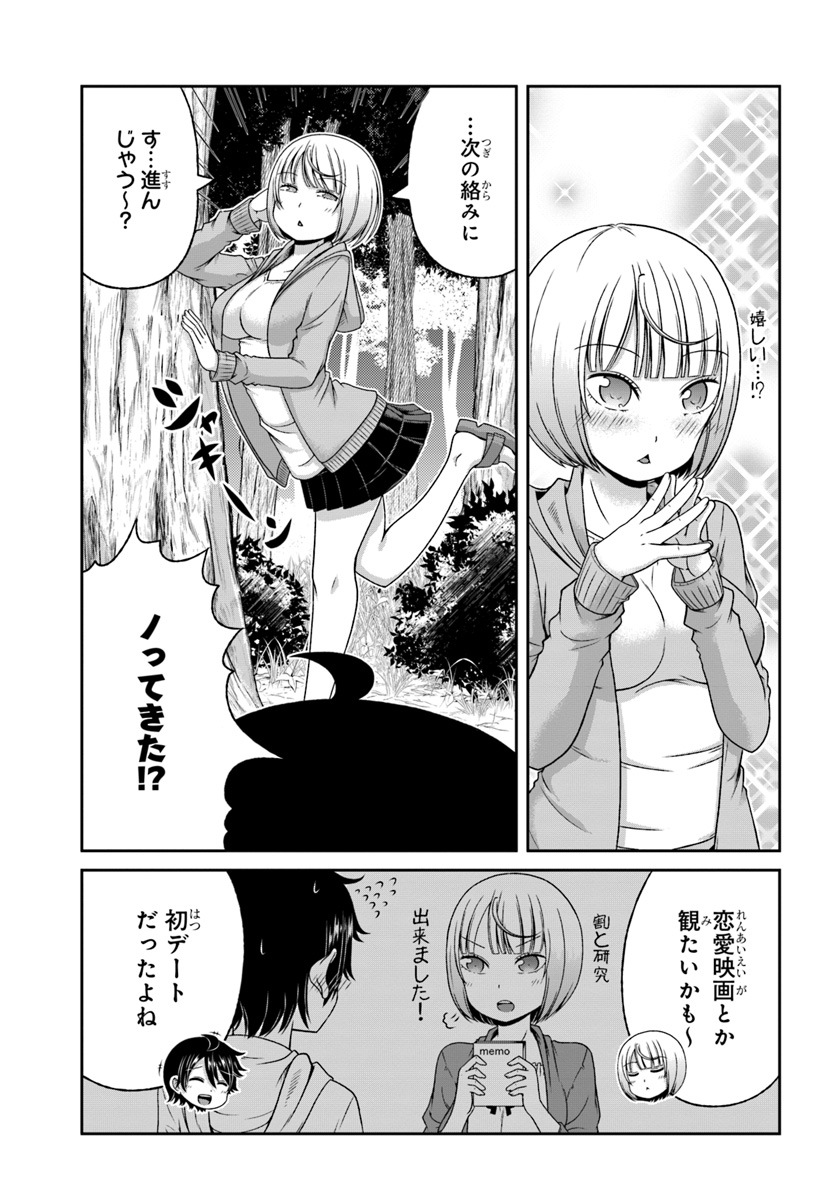 BOKU NO KANOJO GA MAJIME SUGIRU SHOJO BITCH NA KEN - raw - Chapter 87 - https://jpdd.ccdd.to/JPDD/03061505/ofmrmy5i3im.jpg