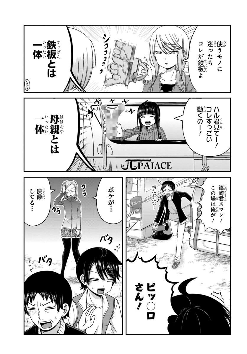 BOKU NO KANOJO GA MAJIME SUGIRU SHOJO BITCH NA KEN - raw - Chapter 86 - https://jpdd.ccdd.to/JPDD/03061505/p0mkbw4tlms.jpg