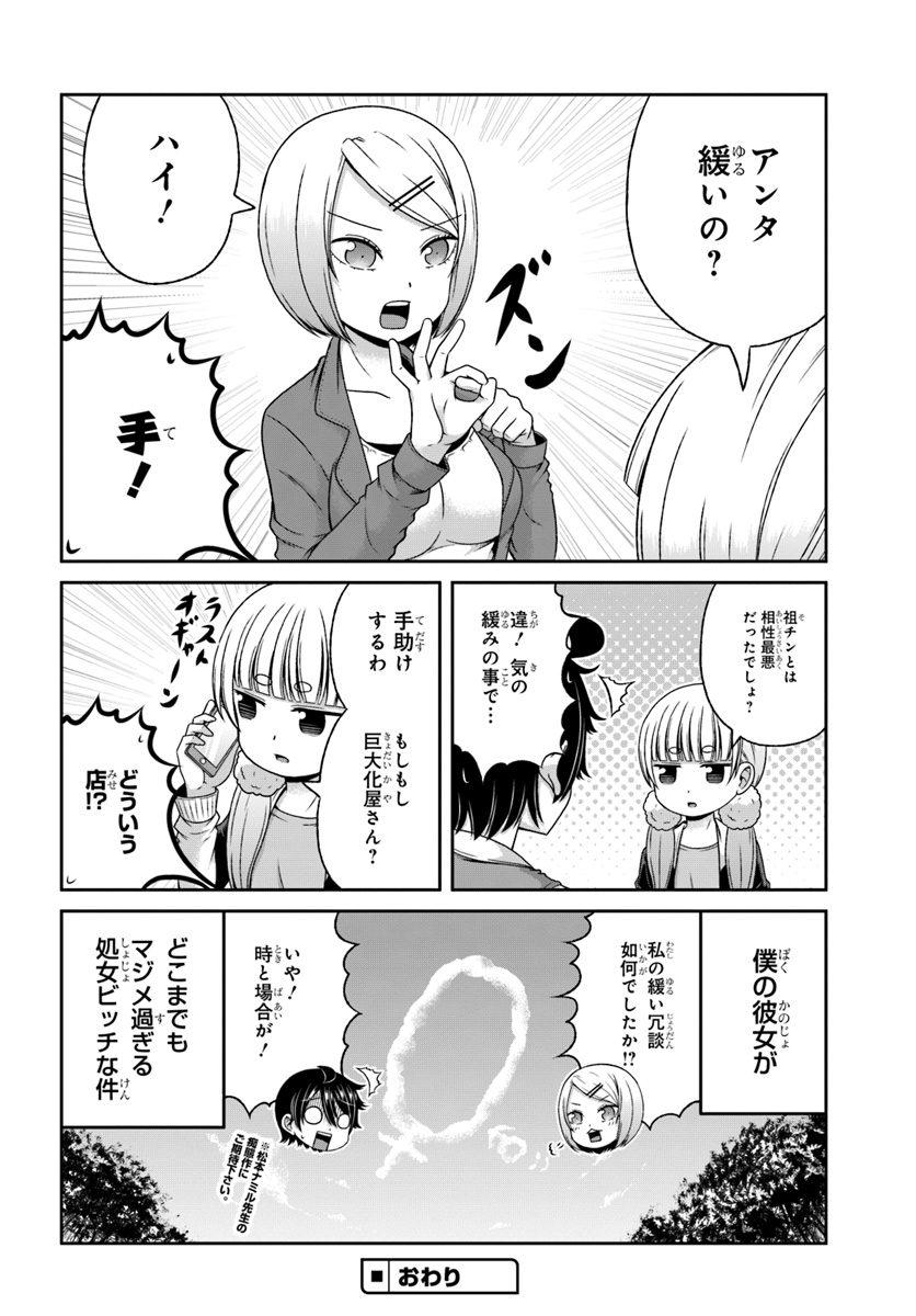 BOKU NO KANOJO GA MAJIME SUGIRU SHOJO BITCH NA KEN - raw - Chapter 87 - https://jpdd.ccdd.to/JPDD/03061505/qguq2xsncpu.jpg