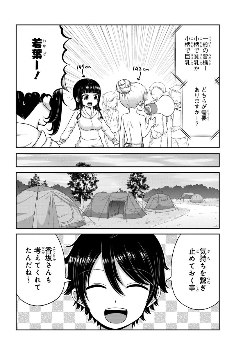BOKU NO KANOJO GA MAJIME SUGIRU SHOJO BITCH NA KEN - raw - Chapter 86 - https://jpdd.ccdd.to/JPDD/03061505/qx5avnz3pi0.jpg