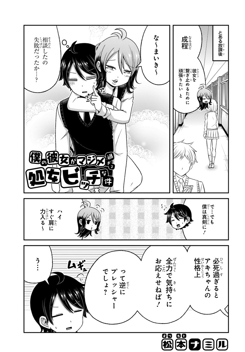 BOKU NO KANOJO GA MAJIME SUGIRU SHOJO BITCH NA KEN - raw - Chapter 85 - https://jpdd.ccdd.to/JPDD/03061505/rom44z3eots.jpg