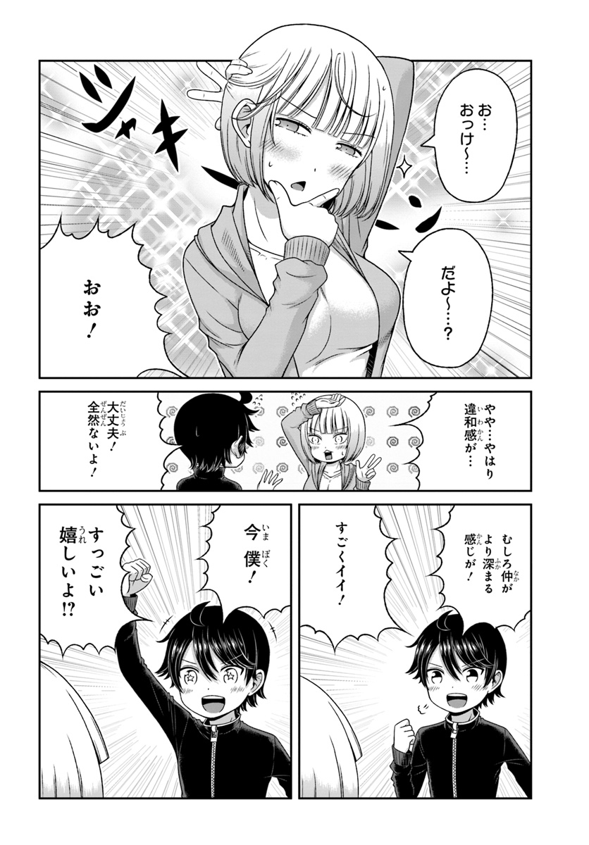 BOKU NO KANOJO GA MAJIME SUGIRU SHOJO BITCH NA KEN - raw - Chapter 87 - https://jpdd.ccdd.to/JPDD/03061505/rutlpl5jdry.jpg