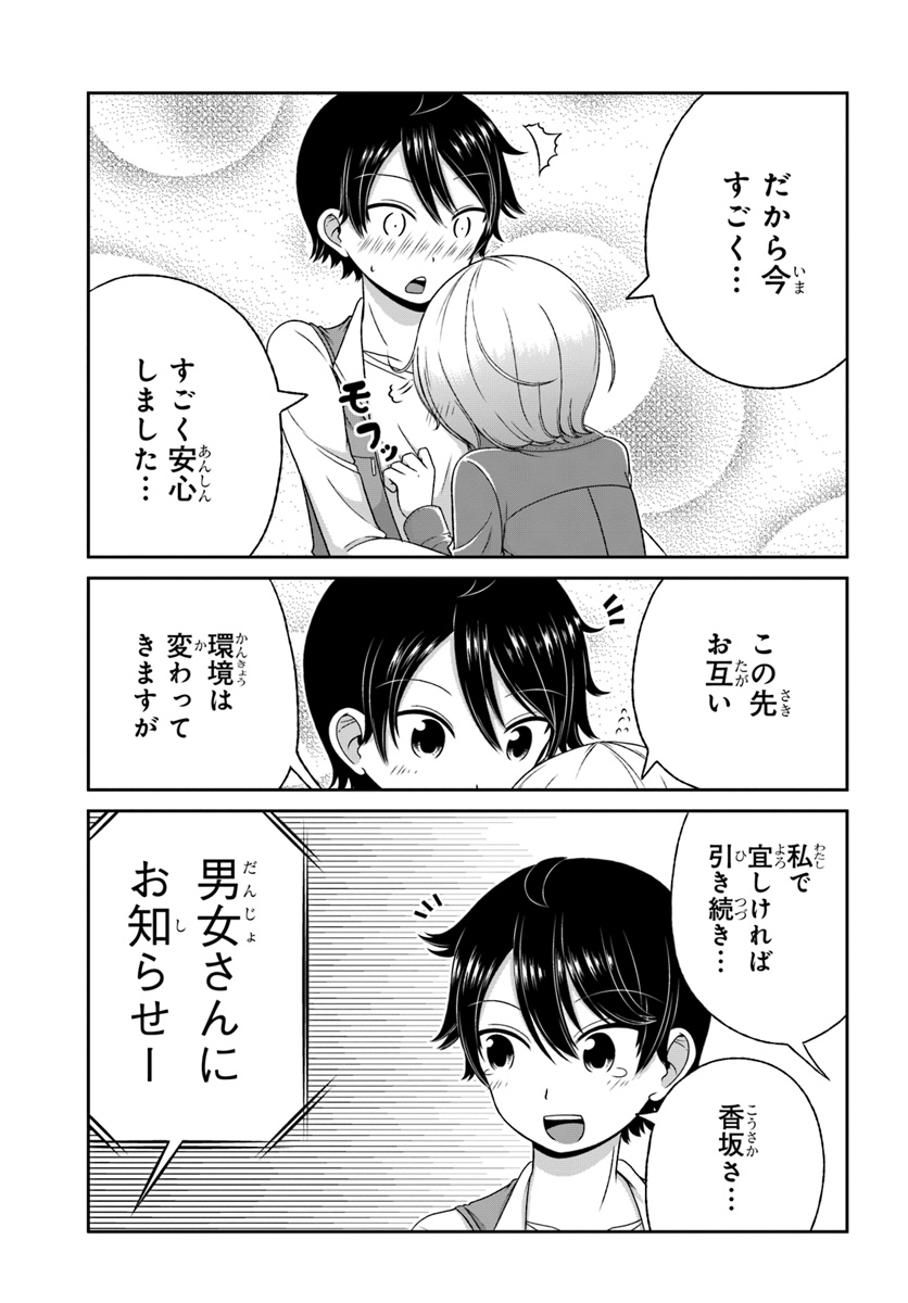 BOKU NO KANOJO GA MAJIME SUGIRU SHOJO BITCH NA KEN - raw - Chapter 86 - https://jpdd.ccdd.to/JPDD/03061505/svtvrbb55qi.jpg
