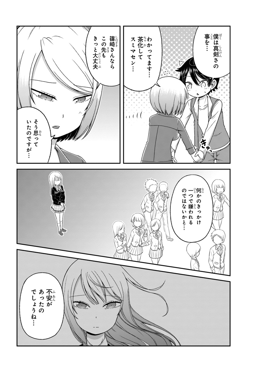 BOKU NO KANOJO GA MAJIME SUGIRU SHOJO BITCH NA KEN - raw - Chapter 86 - https://jpdd.ccdd.to/JPDD/03061505/twv1rgdjbup.jpg