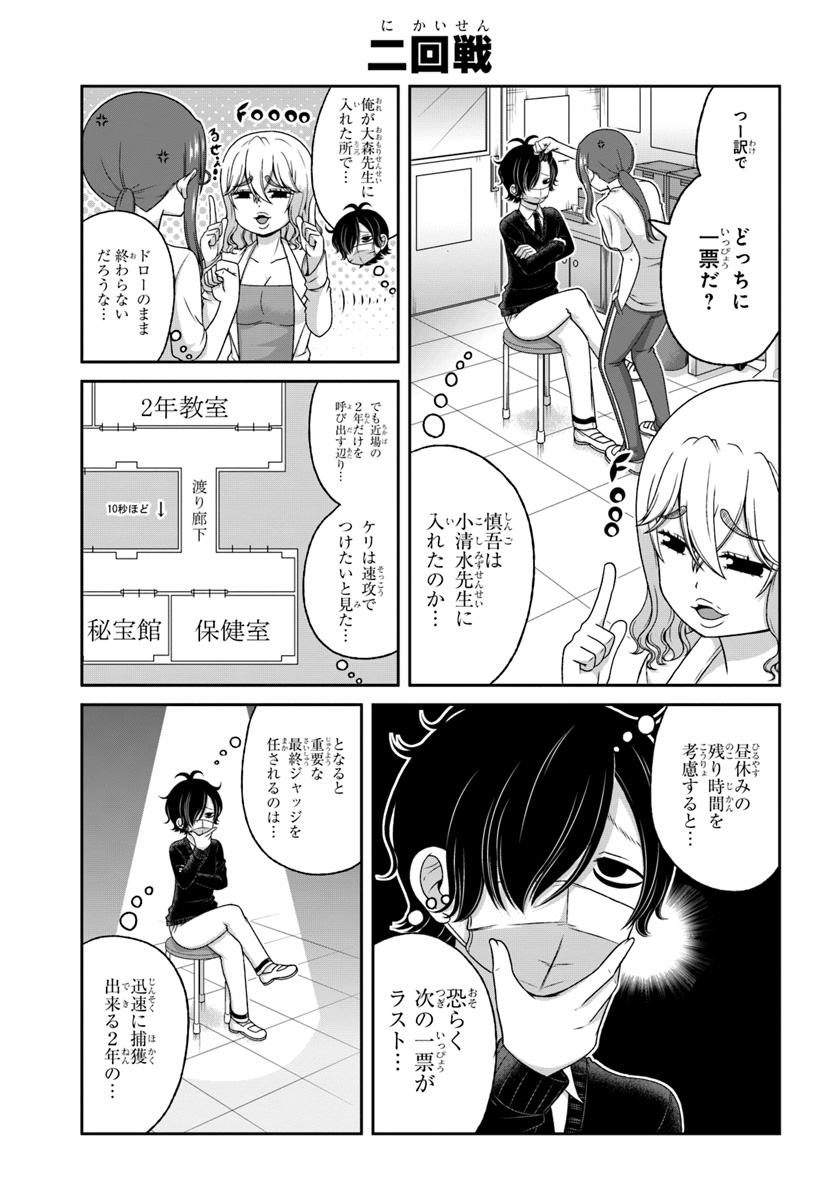 BOKU NO KANOJO GA MAJIME SUGIRU SHOJO BITCH NA KEN - raw - Chapter 83 - https://jpdd.ccdd.to/JPDD/03061505/uscldchshst.jpg