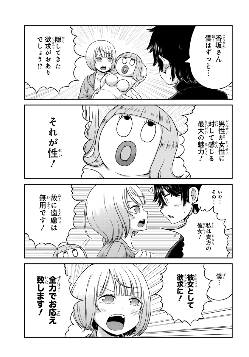BOKU NO KANOJO GA MAJIME SUGIRU SHOJO BITCH NA KEN - raw - Chapter 87 - https://jpdd.ccdd.to/JPDD/03061505/uwjppo03c23.jpg