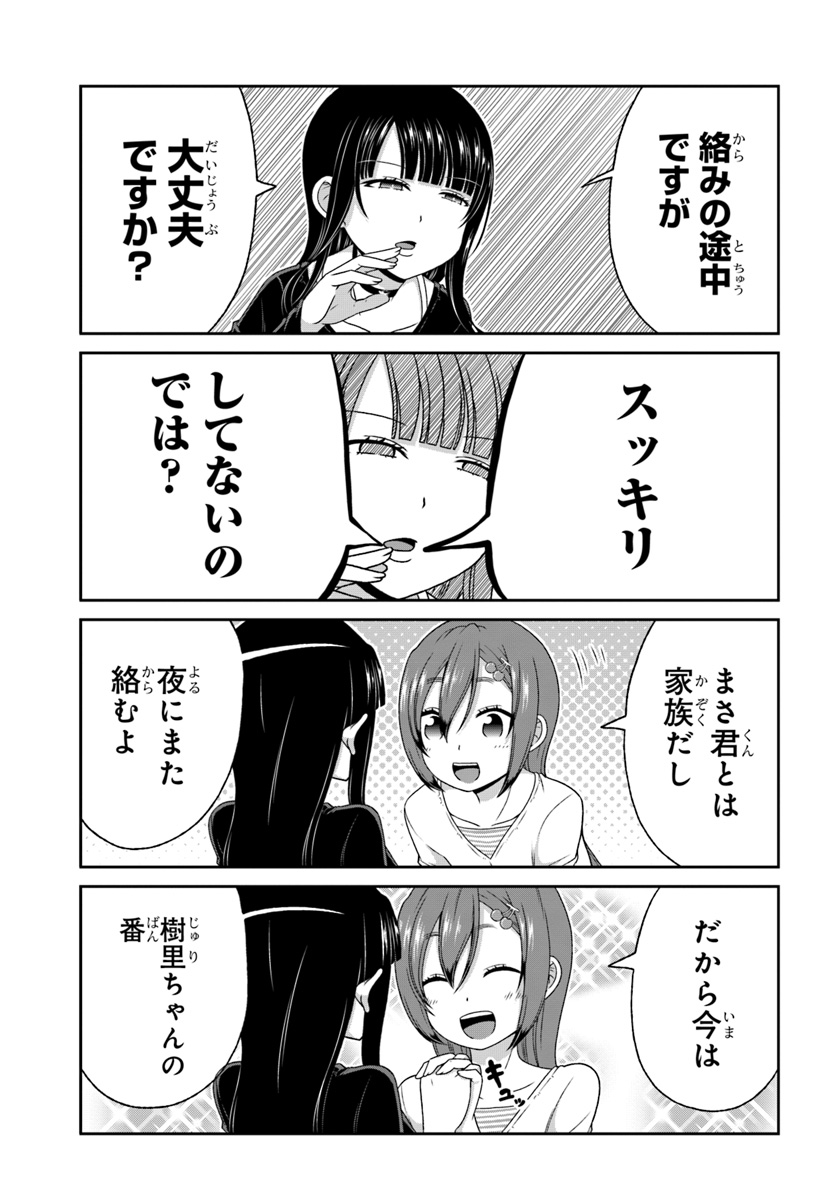 BOKU NO KANOJO GA MAJIME SUGIRU SHOJO BITCH NA KEN - raw - Chapter 84 - https://jpdd.ccdd.to/JPDD/03061505/xjuwtzxsmz1.jpg
