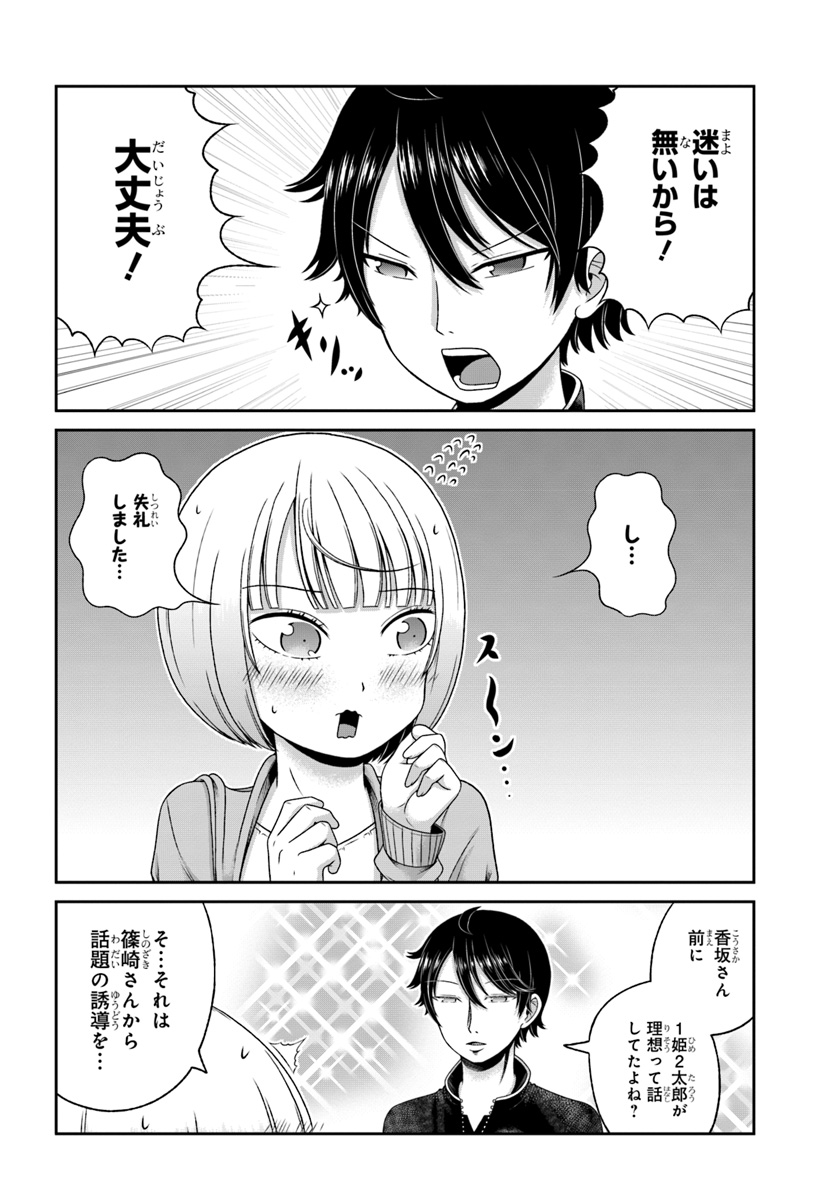 BOKU NO KANOJO GA MAJIME SUGIRU SHOJO BITCH NA KEN - raw - Chapter 87 - https://jpdd.ccdd.to/JPDD/03061505/ycboypy0qtb.jpg