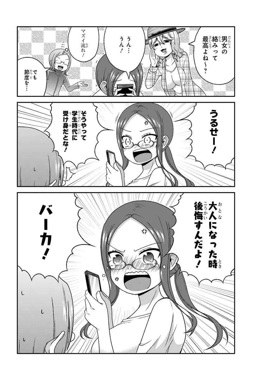 BOKU NO KANOJO GA MAJIME SUGIRU SHOJO BITCH NA KEN - raw - Chapter 86 - https://jpdd.ccdd.to/JPDD/03061505/z2jn3s2wea1.jpg