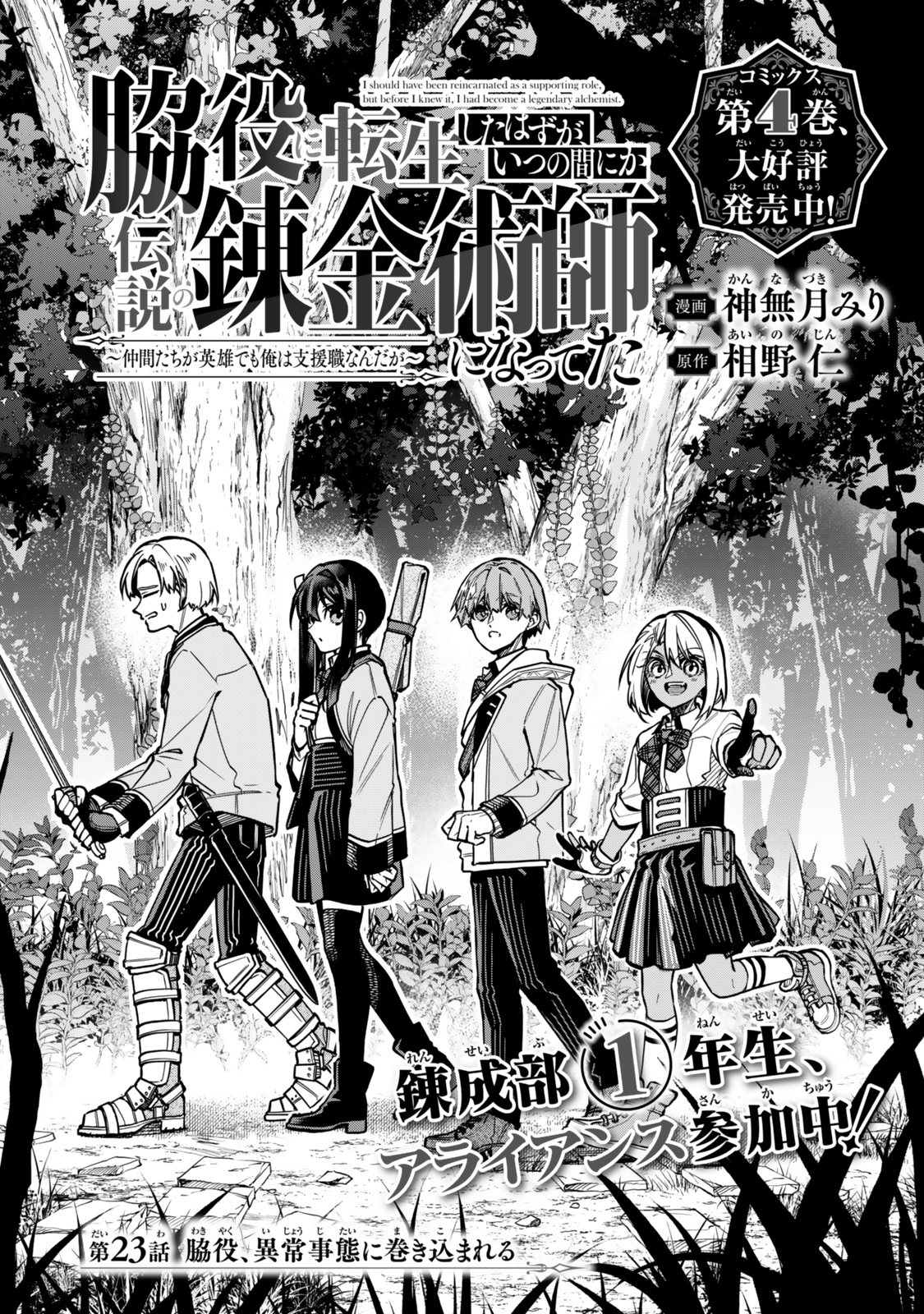 I SHOULD HAVE BEEN REINCARNATED AS A SUPPORTING ROLE, BUT BEFORE I KNEW IT, I HAD BECOME A LEGENDARY ALCHEMIST. - raw - Chapter 23.1 - https://jpdd.ccdd.to/JPDD/03062003/ad3j43dejzj.jpg