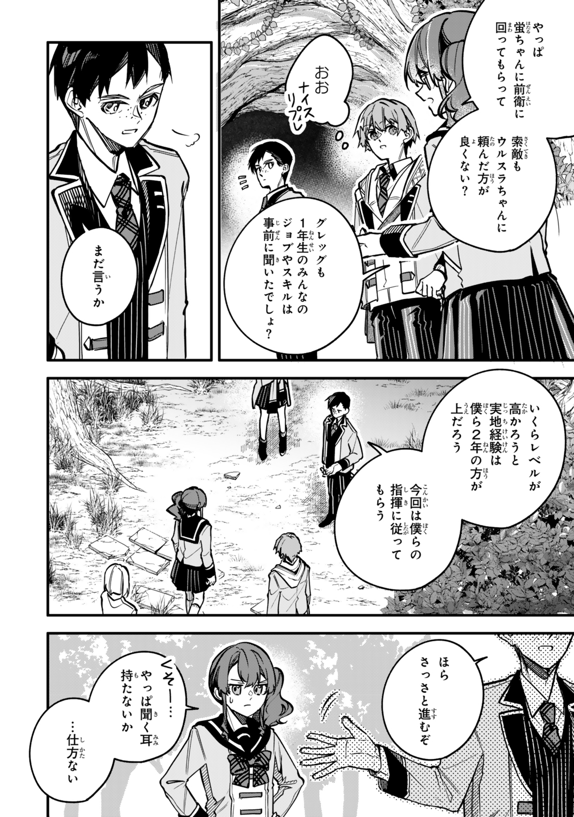 I SHOULD HAVE BEEN REINCARNATED AS A SUPPORTING ROLE, BUT BEFORE I KNEW IT, I HAD BECOME A LEGENDARY ALCHEMIST. - raw - Chapter 23.1 - https://jpdd.ccdd.to/JPDD/03062003/mrqxtqgjxaw.jpg