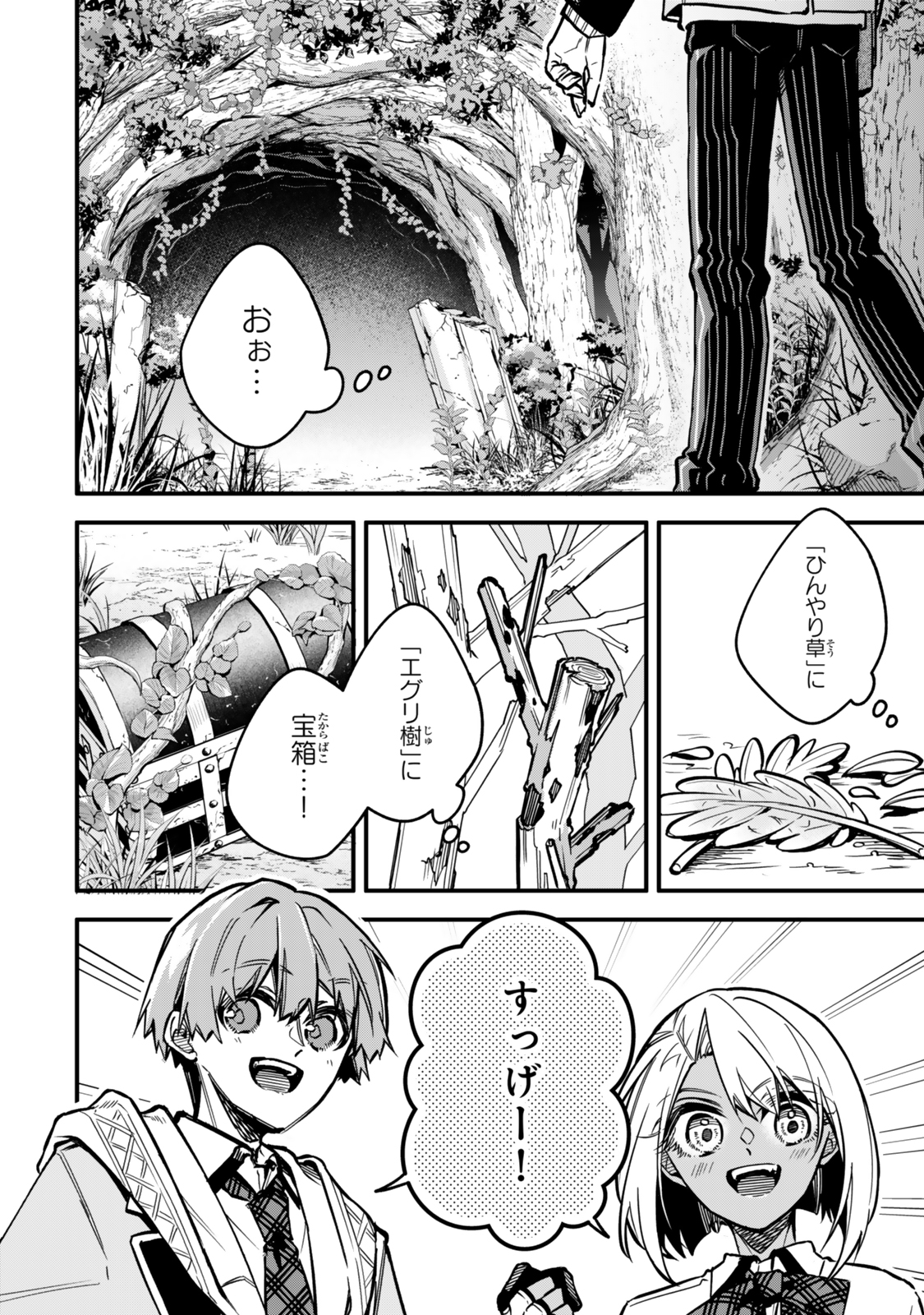 I SHOULD HAVE BEEN REINCARNATED AS A SUPPORTING ROLE, BUT BEFORE I KNEW IT, I HAD BECOME A LEGENDARY ALCHEMIST. - raw - Chapter 23.1 - https://jpdd.ccdd.to/JPDD/03062003/o30fhxjhml4.jpg