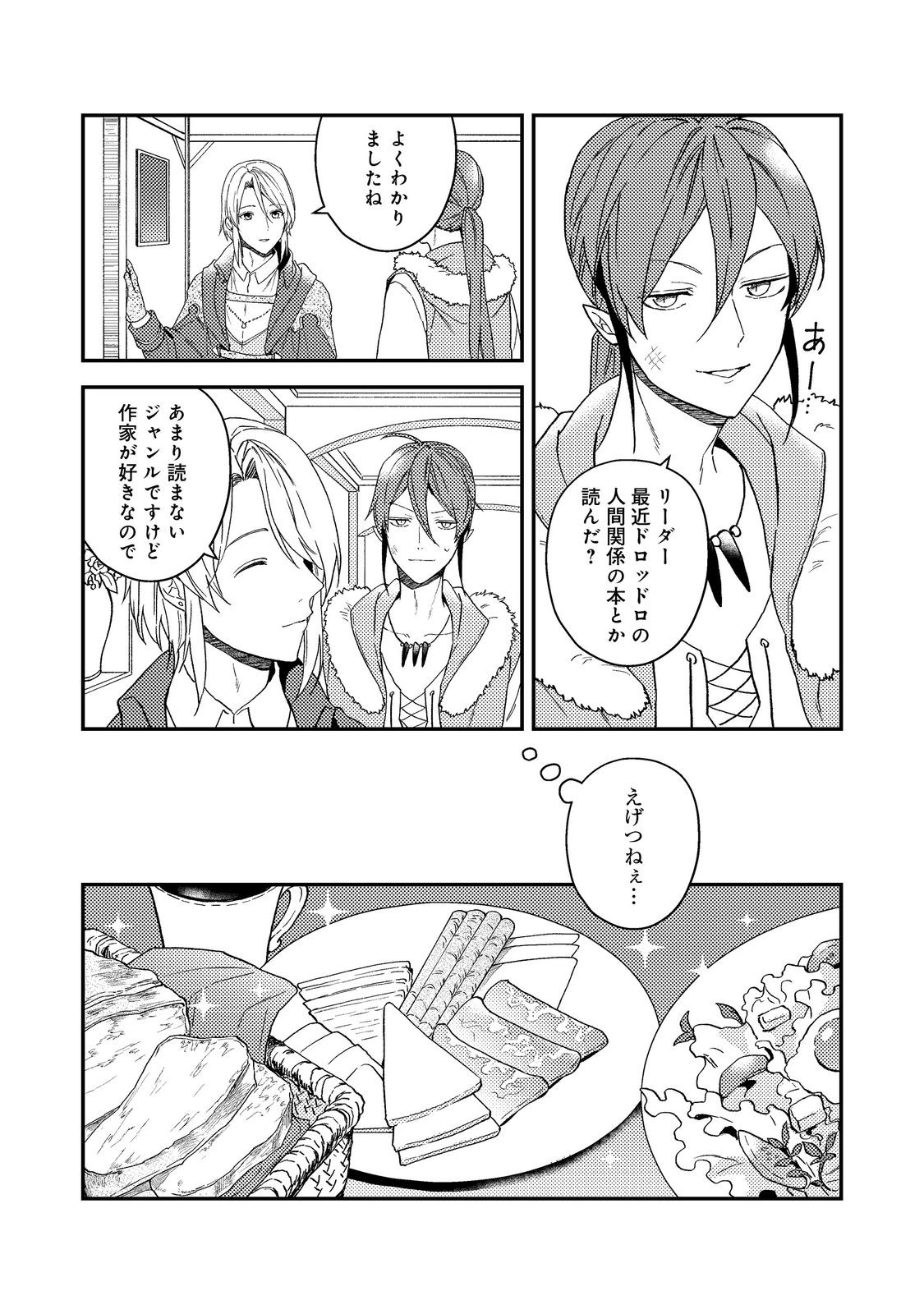 ODAYAKA KIZOKU NO KYUUKA NO SUSUME - raw - Chapter 55.1 - https://jpdd.ccdd.to/JPDD/03062103/4tfz121sezw.jpg