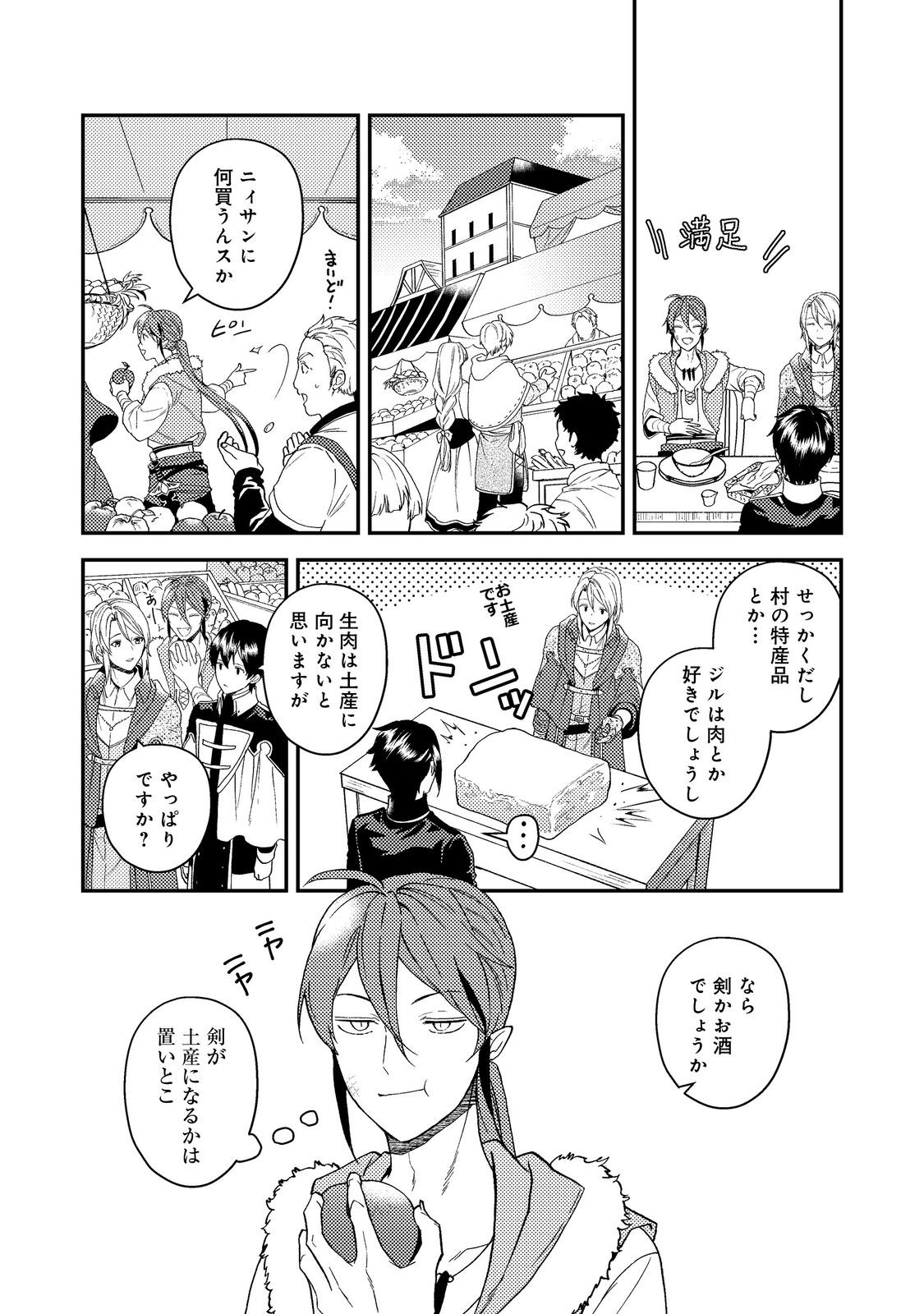 ODAYAKA KIZOKU NO KYUUKA NO SUSUME - raw - Chapter 55.1 - https://jpdd.ccdd.to/JPDD/03062103/eru1z33vbsi.jpg