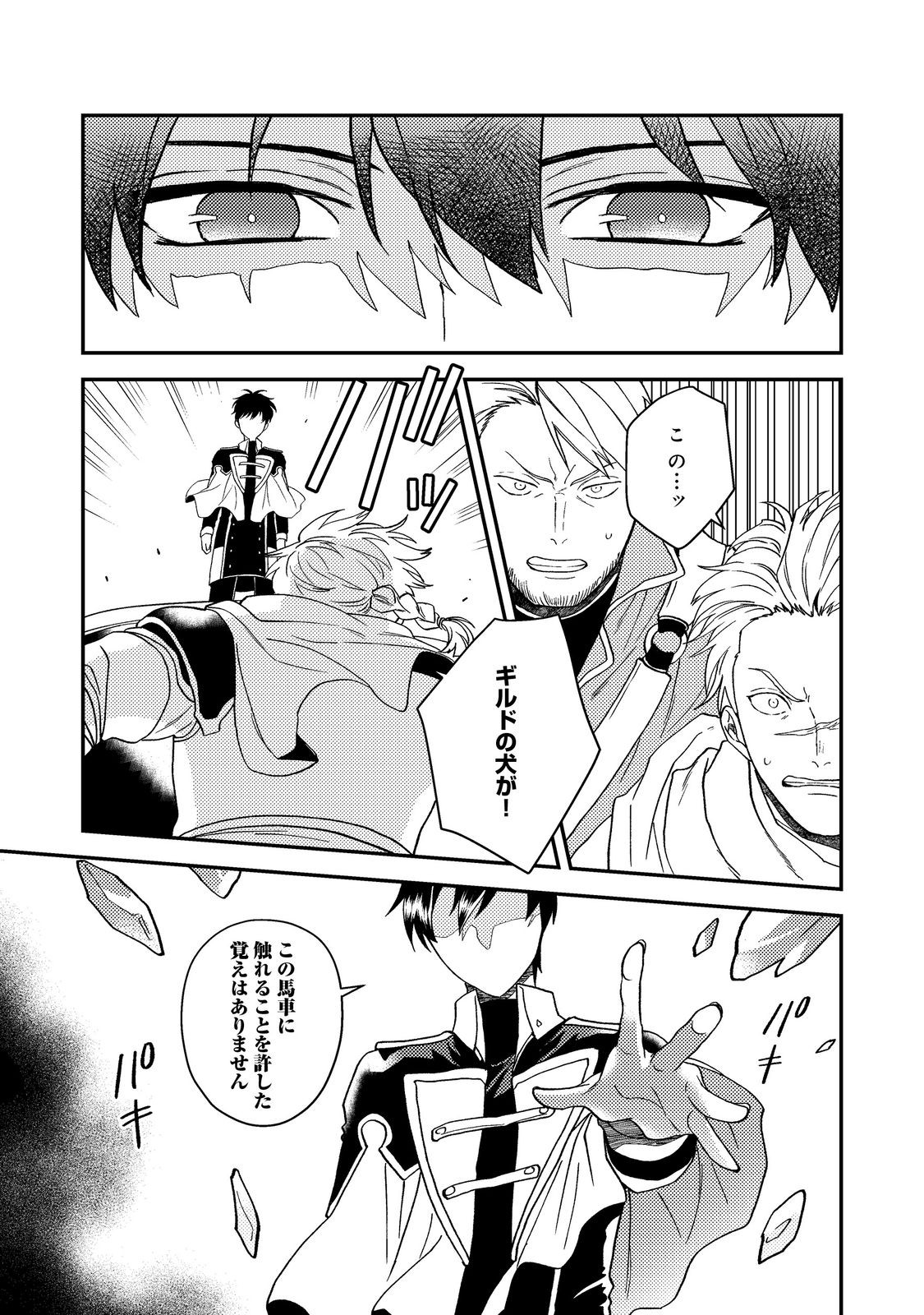 ODAYAKA KIZOKU NO KYUUKA NO SUSUME - raw - Chapter 55.1 - https://jpdd.ccdd.to/JPDD/03062103/gzpwdihd3bh.jpg