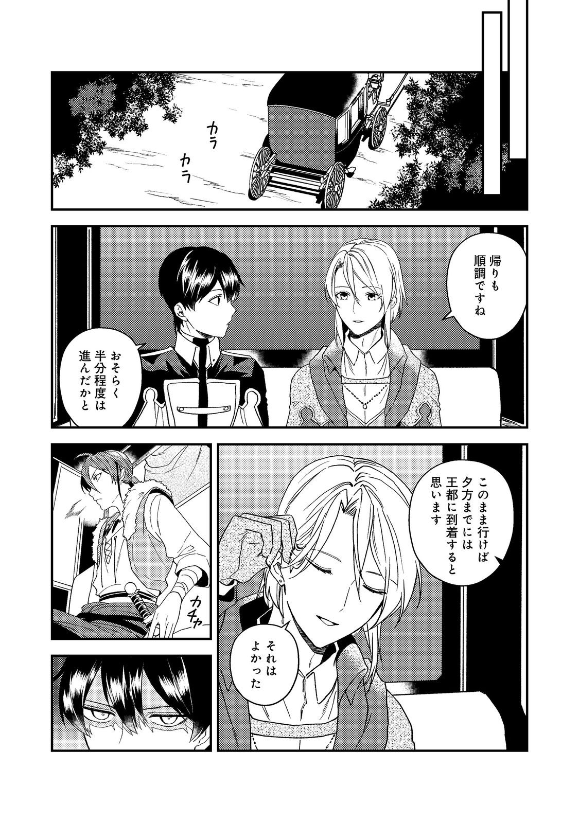 ODAYAKA KIZOKU NO KYUUKA NO SUSUME - raw - Chapter 55.1 - https://jpdd.ccdd.to/JPDD/03062103/ildgcmkw5ss.jpg