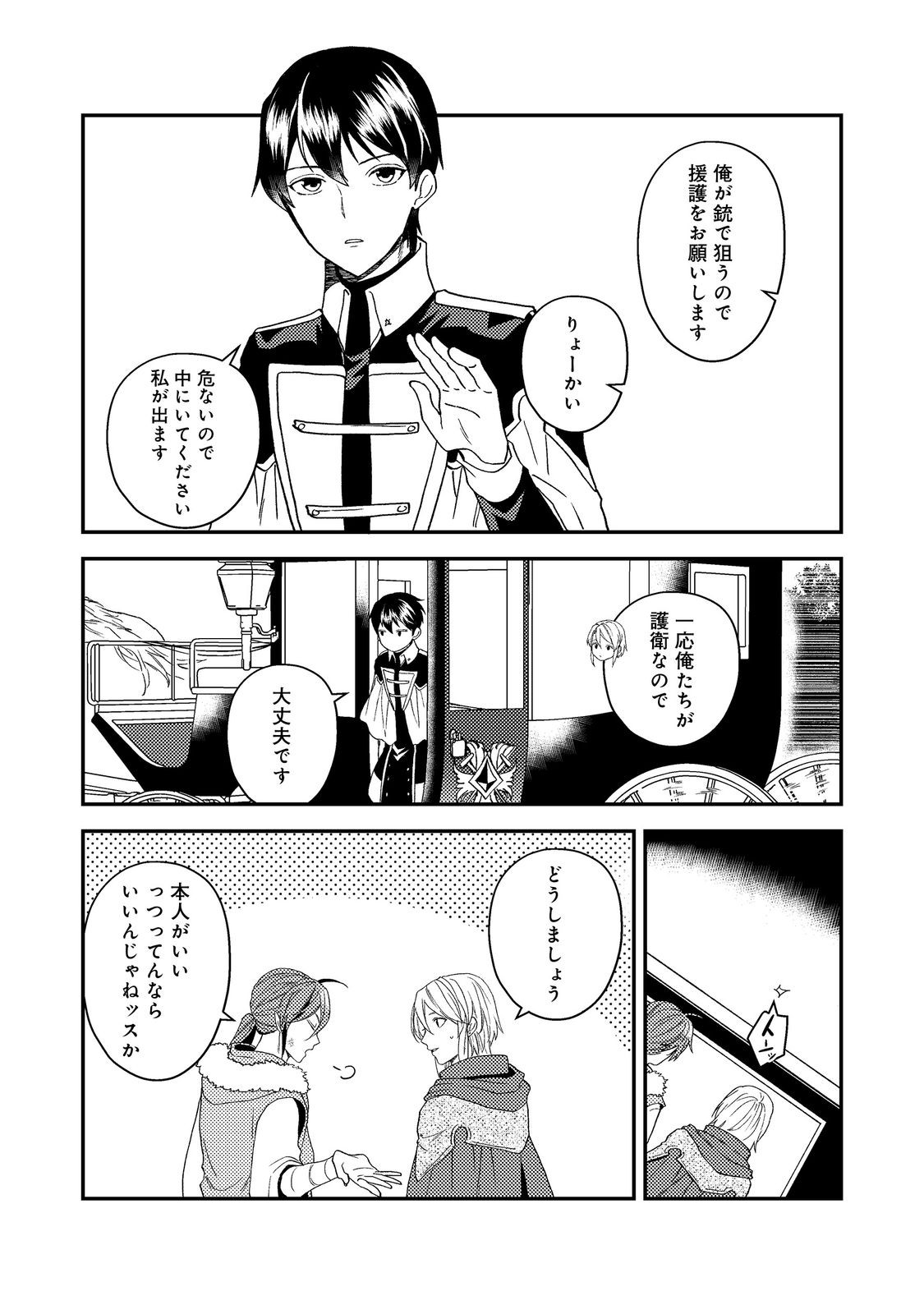 ODAYAKA KIZOKU NO KYUUKA NO SUSUME - raw - Chapter 55.1 - https://jpdd.ccdd.to/JPDD/03062103/rechbhr0xuq.jpg