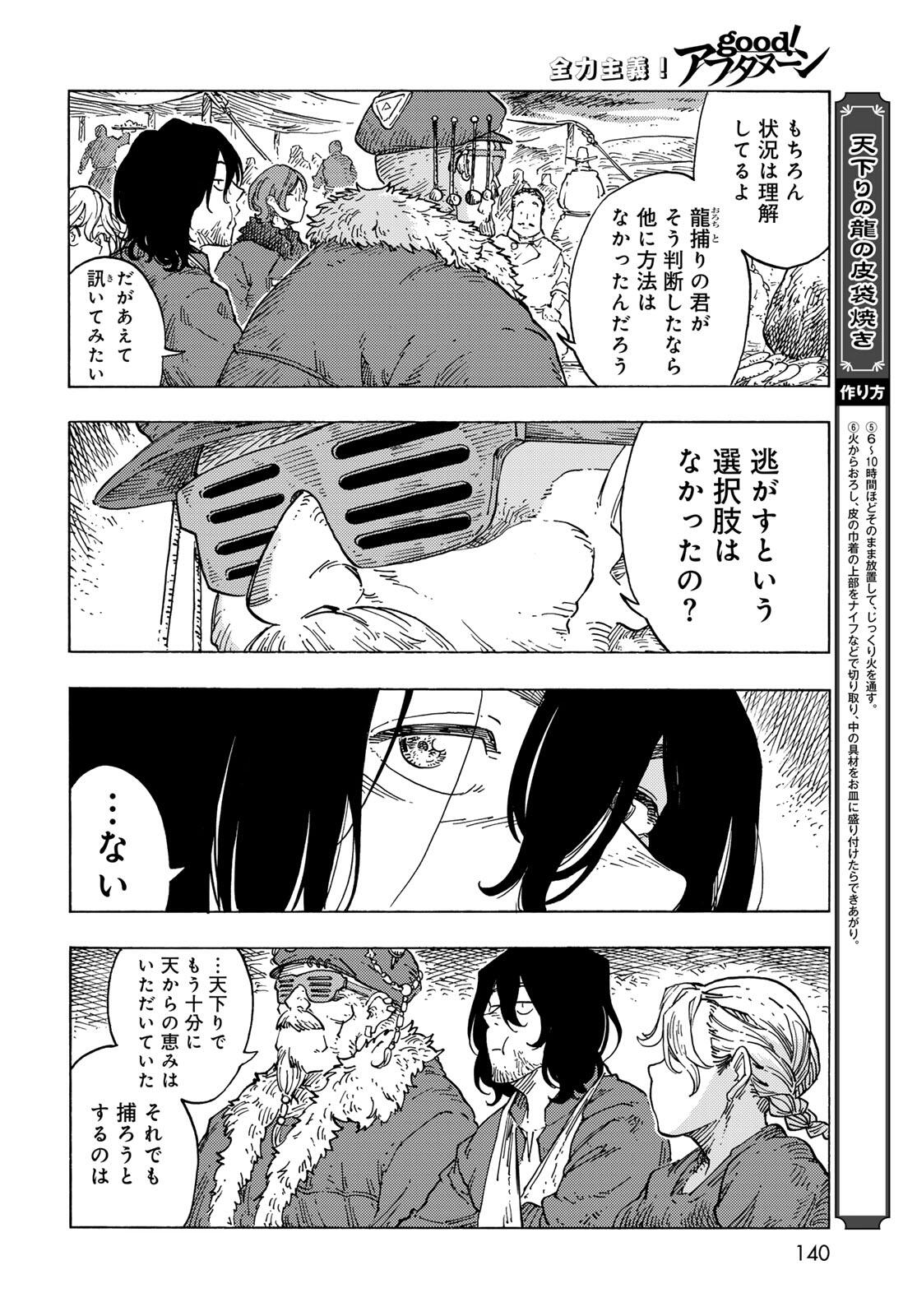 KUUTEI DRAGONS - raw - Chapter 96 - https://jpdd.ccdd.to/JPDD/03062106/0quf1s5lhlh.jpg