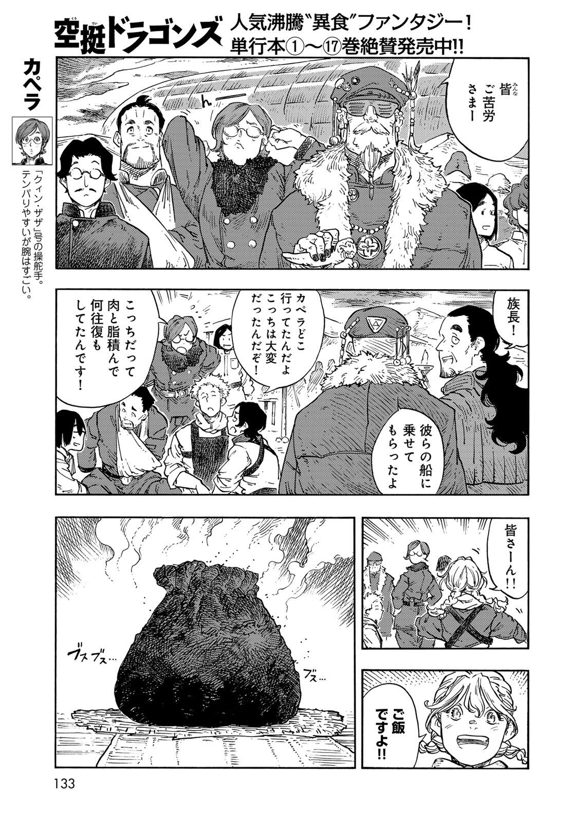 KUUTEI DRAGONS - raw - Chapter 96 - https://jpdd.ccdd.to/JPDD/03062106/0wpgjpyk4w5.jpg