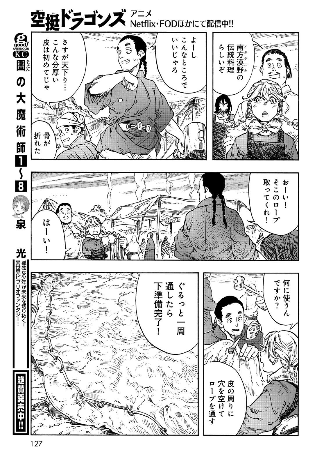 KUUTEI DRAGONS - raw - Chapter 96 - https://jpdd.ccdd.to/JPDD/03062106/2jmjkm005ty.jpg