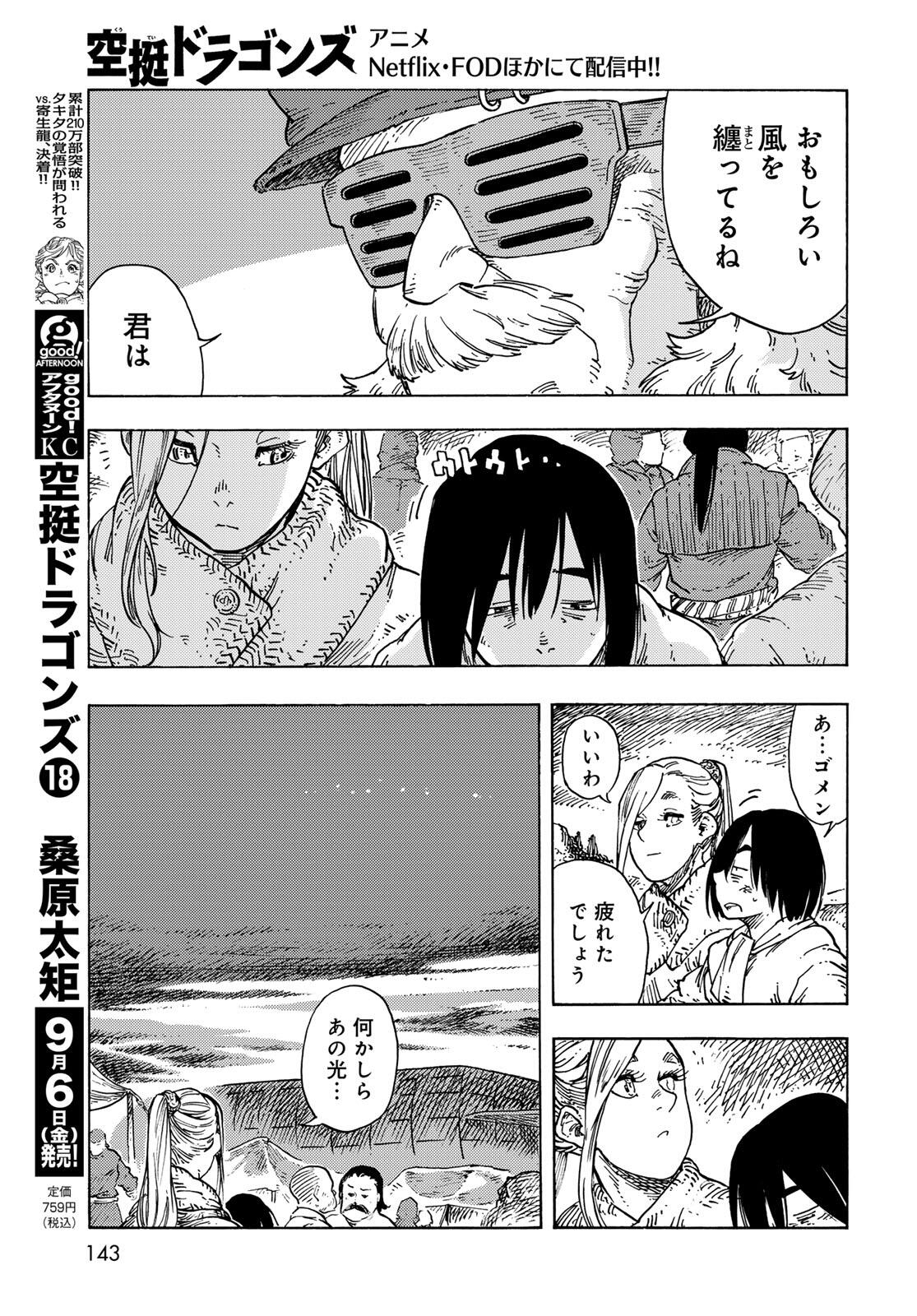 KUUTEI DRAGONS - raw - Chapter 96 - https://jpdd.ccdd.to/JPDD/03062106/3cl2i0artab.jpg