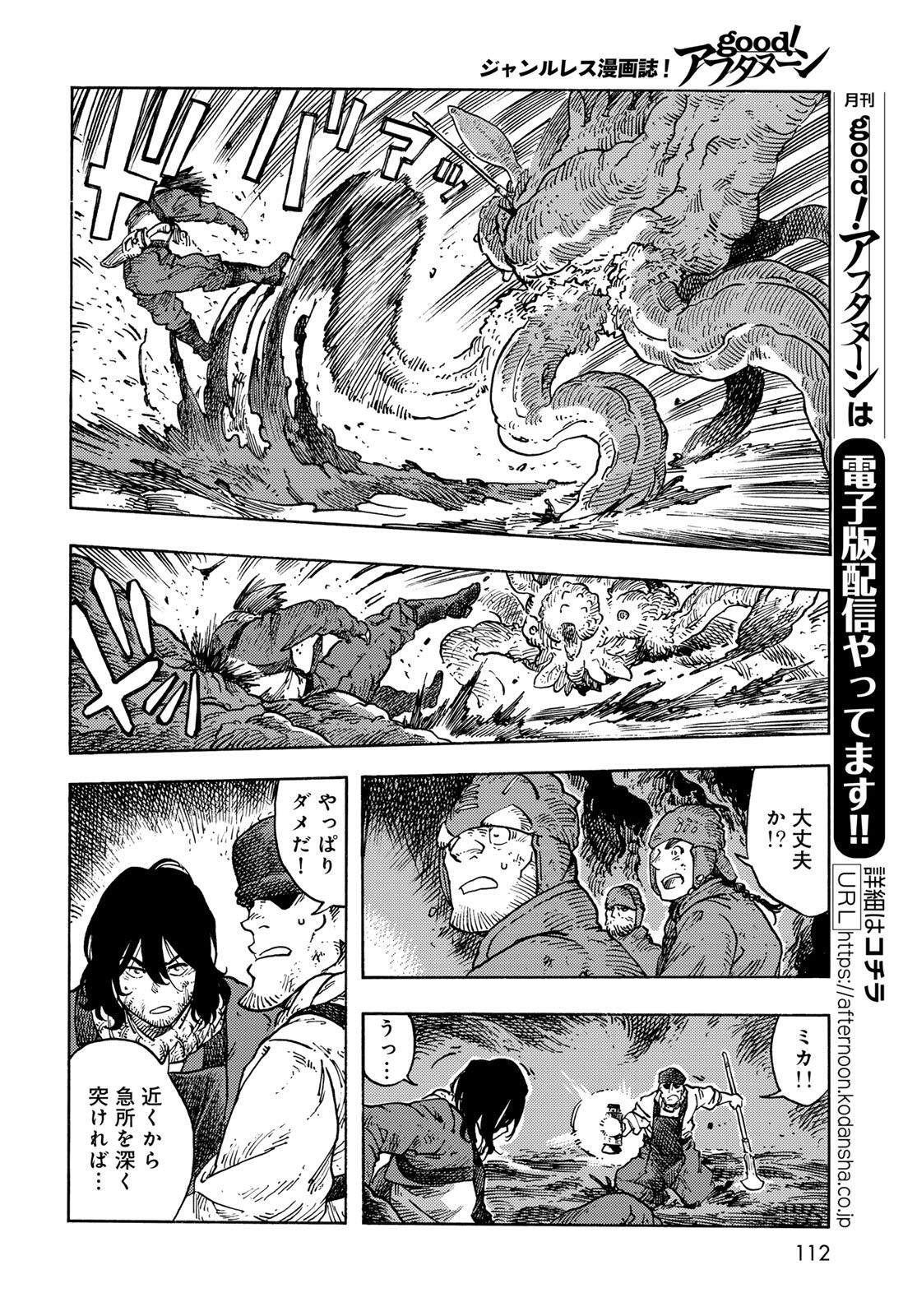 KUUTEI DRAGONS - raw - Chapter 96 - https://jpdd.ccdd.to/JPDD/03062106/4ghwbxk0tym.jpg