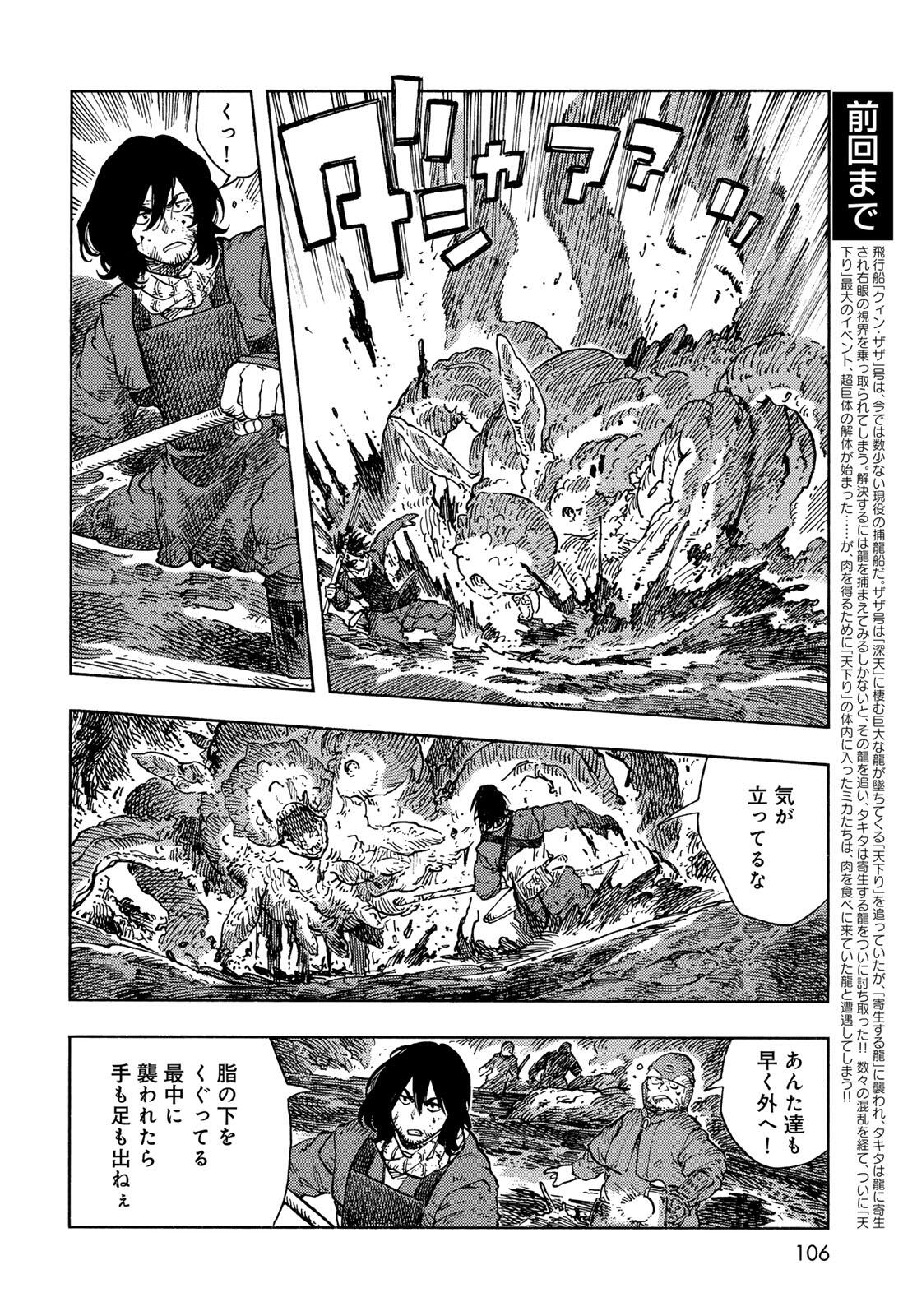 KUUTEI DRAGONS - raw - Chapter 96 - https://jpdd.ccdd.to/JPDD/03062106/4mqf114eede.jpg