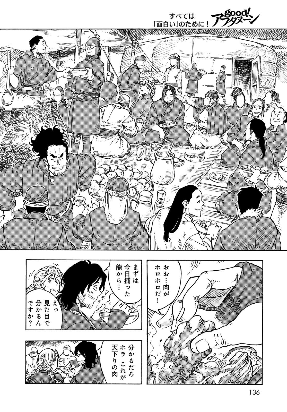 KUUTEI DRAGONS - raw - Chapter 96 - https://jpdd.ccdd.to/JPDD/03062106/5wup3vyxzua.jpg