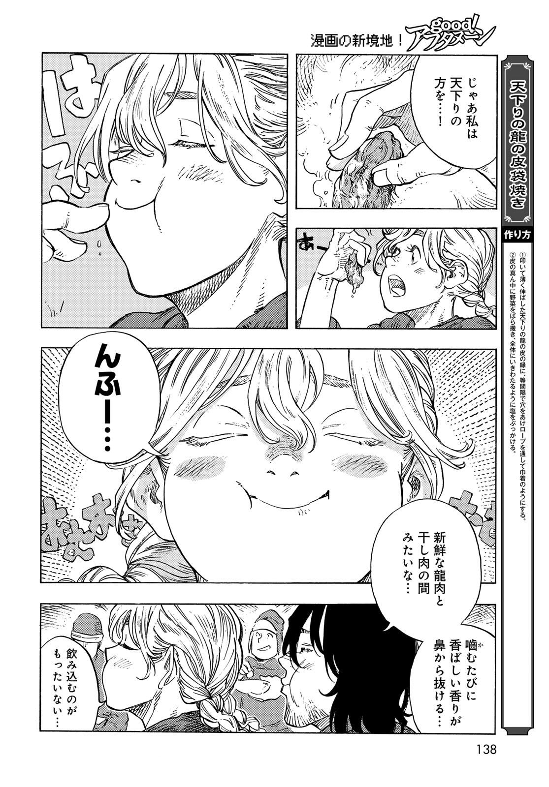 KUUTEI DRAGONS - raw - Chapter 96 - https://jpdd.ccdd.to/JPDD/03062106/ainkmz0dnpl.jpg